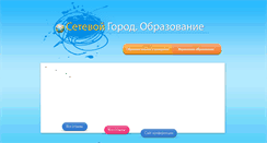 Desktop Screenshot of netschool.akipkro.ru